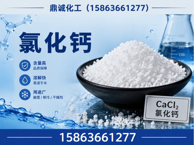 临朐县氯化钙展示图